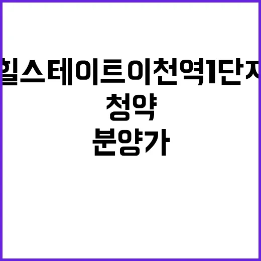 힐스테이트 이천역 …