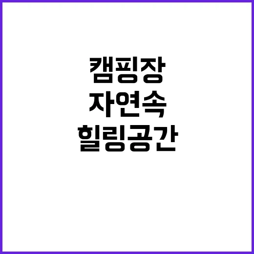 산수골캠핑장