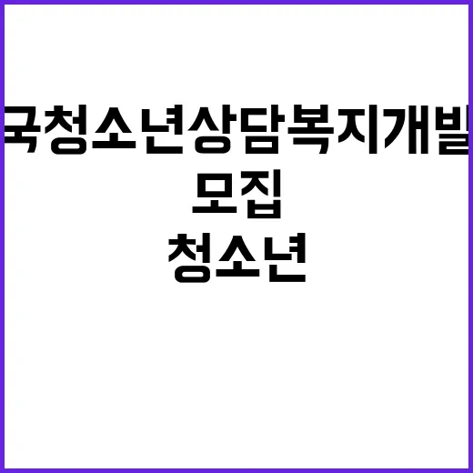 국립중앙청소년디딤센터 사무국장(별정직) 초빙공고