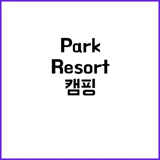 CARAVAN PARK RESORT