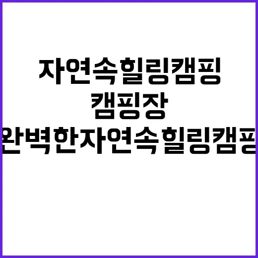 북한산농바위캠핑장 …