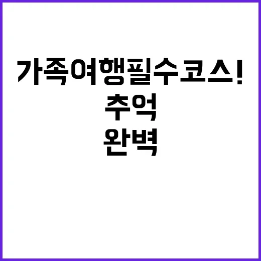 팜스퀘어 가족 여행…