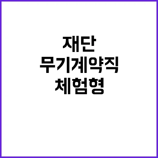 북한이탈주민지원재단…