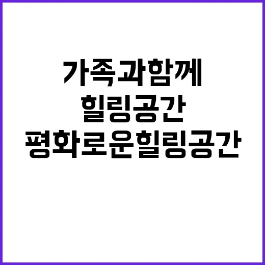 솔밭마을 가족과 함…