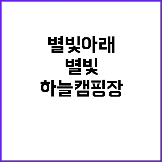 양주 하늘캠핑장