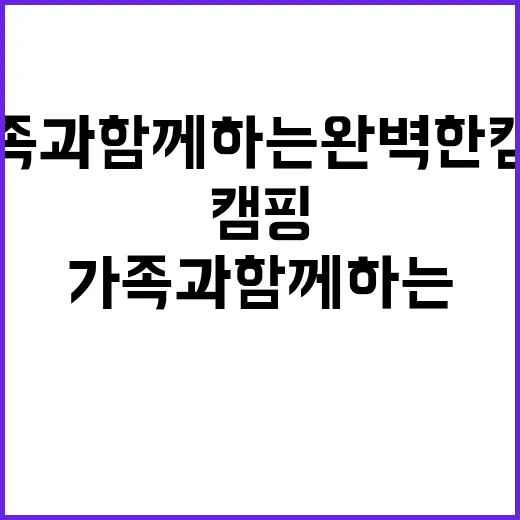 다목적광장 야영장