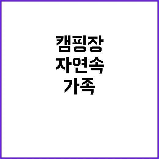 케렌시아캠핑장