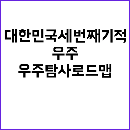 “우주탐사로드맵 대…