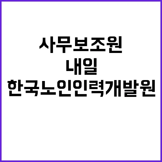 한국노인인력개발원 …