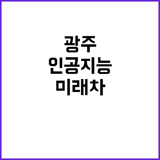 첨단기술 미래 디자…