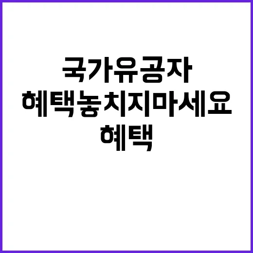 보상금 인상 국가유…