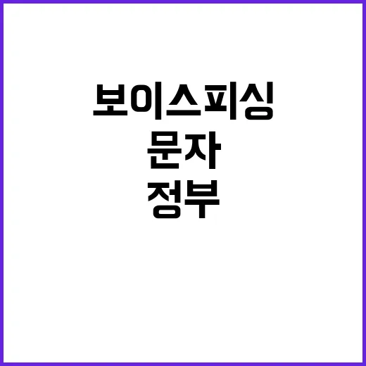 보이스 피싱 문자 …