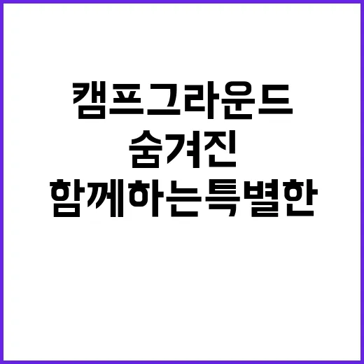 캠프그라운드 성지 …