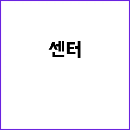 ‘이음센터’ 늘린다…