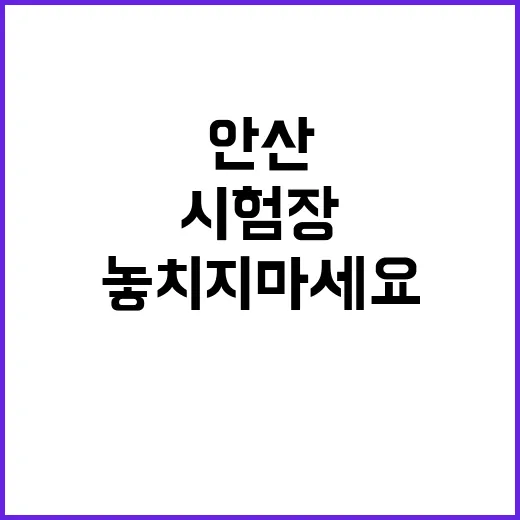 [안산시험장] 교통계약직(육아휴직대체), 실무(시설)계약직 채용 공고