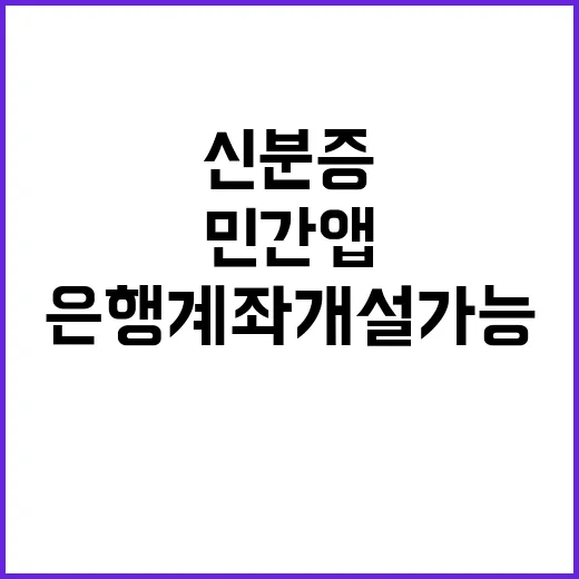 신분증 민간앱으로 …