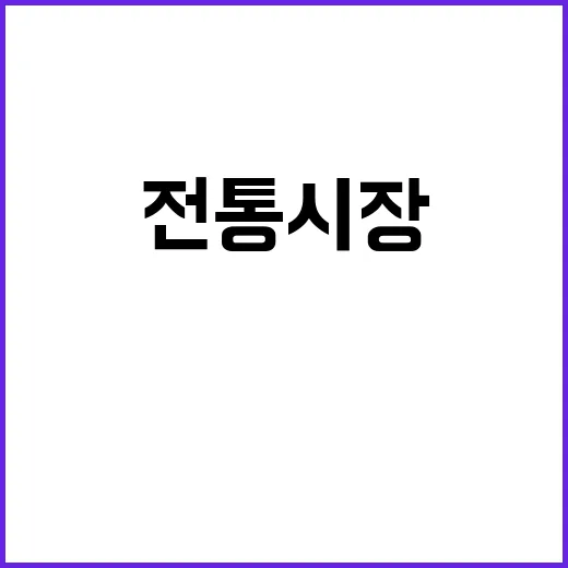 할인 전통시장 30…