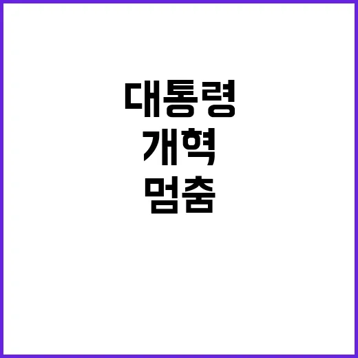 자유의 가치 대통령…