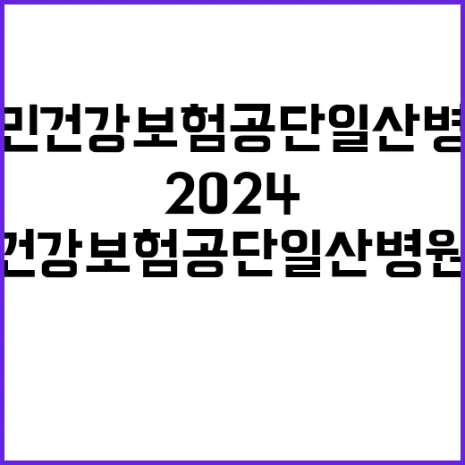 2024년도 의사직(임상교수) 모집공고