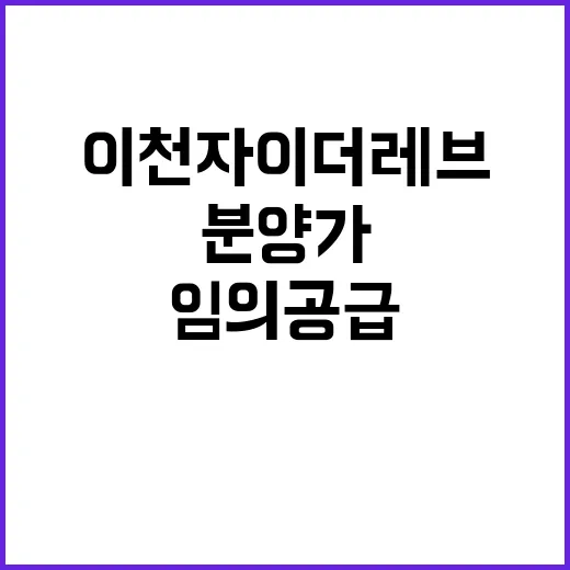 이천자이 더 레브(…