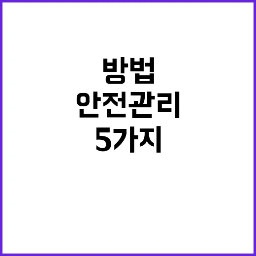 냉방기 안전 관리 …