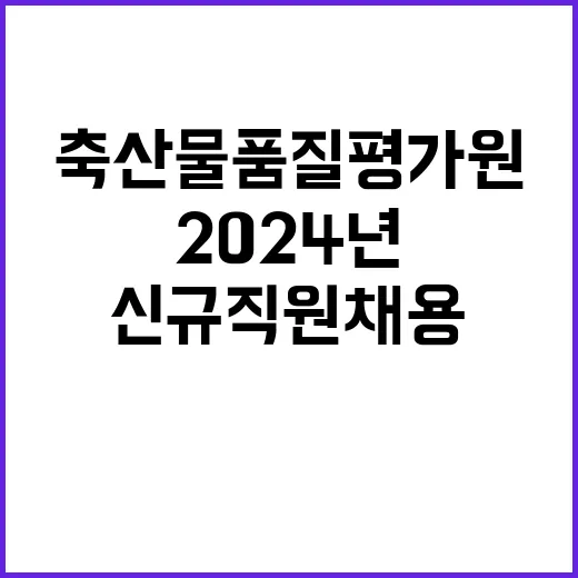 2024년 하반기 신규직원 계약직(장애인) 채용공고