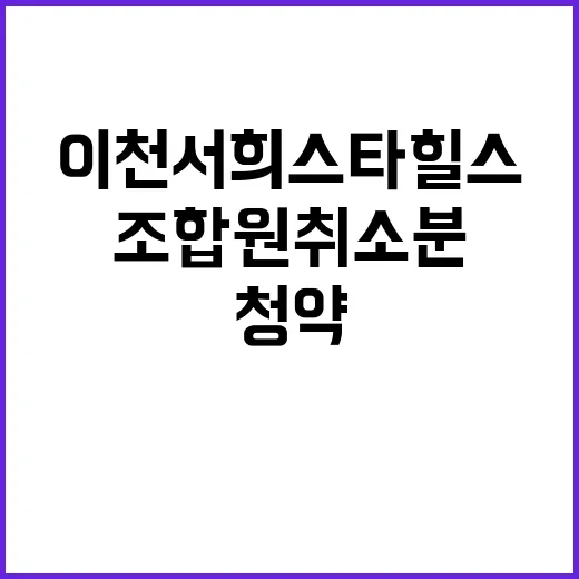 이천 서희스타힐스 …