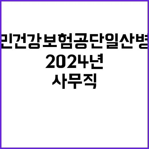 [채용공고] 2024년 10월 기간제근로자 모집공고(보건직, 기능직, 사무직, 연구직)