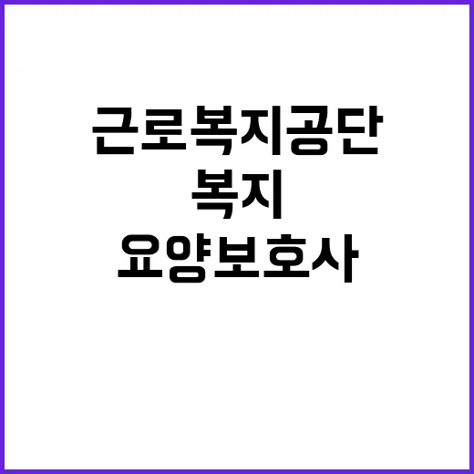 근로복지공단 무기계…