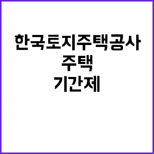 LH 경기남부지역본부 기간제근로자(유기계약) 채용공고