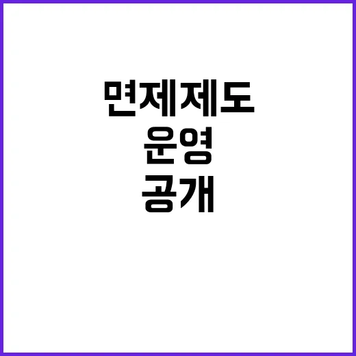 예타 면제 제도 기…