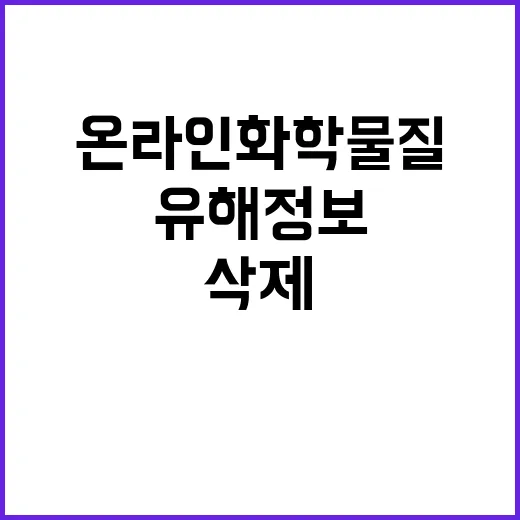 환경부 온라인 화학…