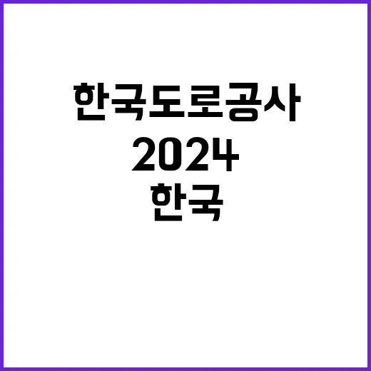 한국도로공사 무기계…