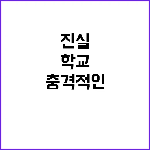 학교용지 기재부의 충격적인 진실! 지금 확인!