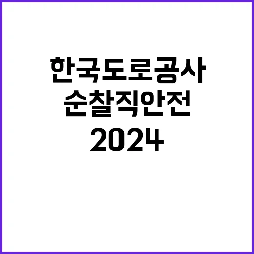 한국도로공사 무기계…