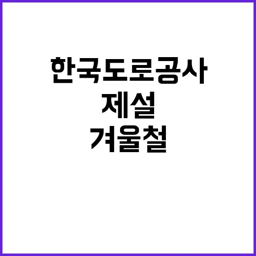 한국도로공사 비정규…