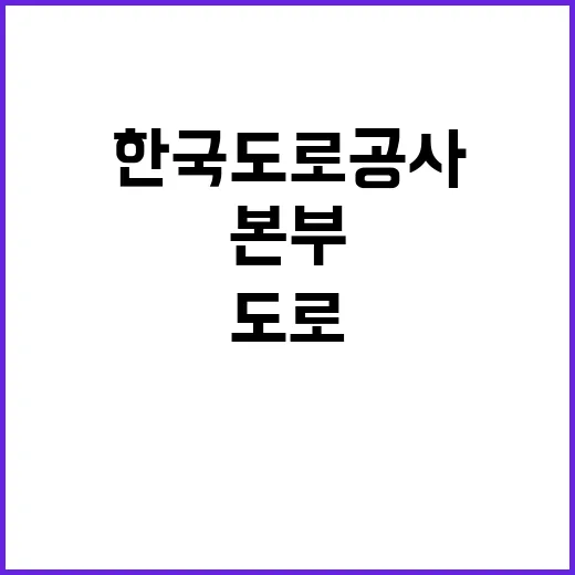 한국도로공사 비정규…