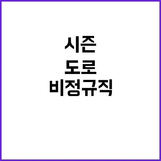 한국도로공사 서울경기본부 관내 지사(인천,시흥,군포,화성,수원,경기광주,동서울) 제설 기간제근로자(도로관리원) 채용