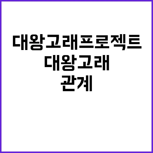 대왕고래 프로젝트 융자금 감면 관계 없다는 산업부 진실!