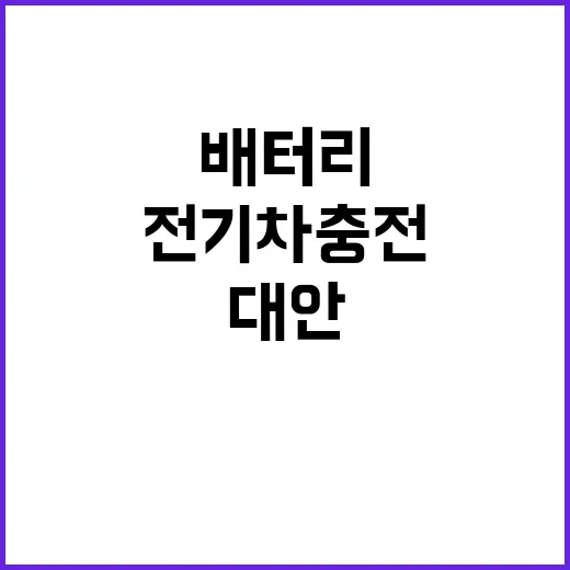 배터리 교환 전기차…