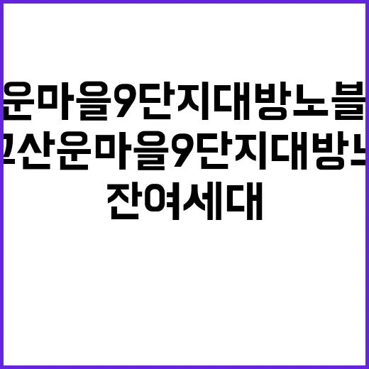 성남판교 산운마을9…