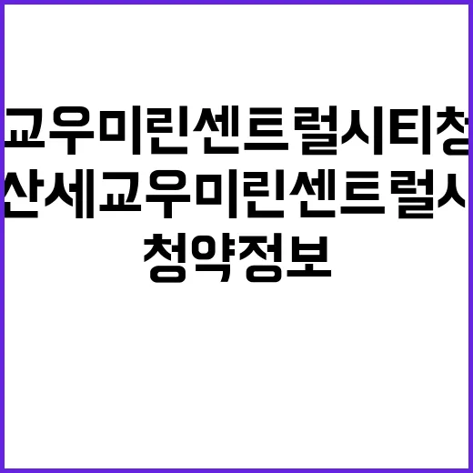 오산세교 우미 린 …