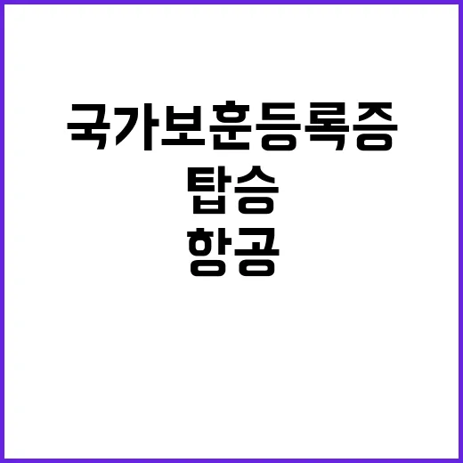 국가보훈등록증 이제…