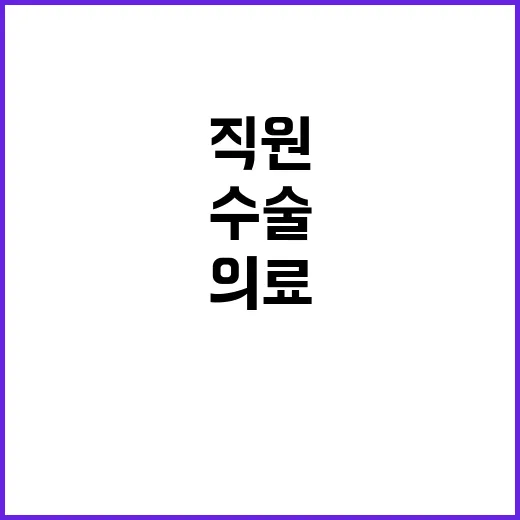 의료기기 직원의 수…