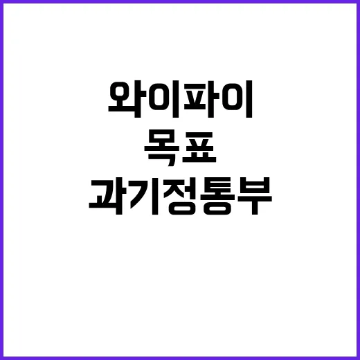 와이파이 구축 과기…