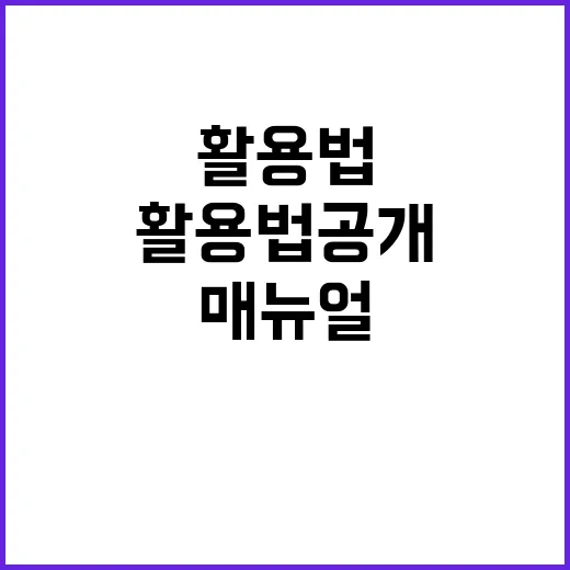 ‘유연근무 매뉴얼’…