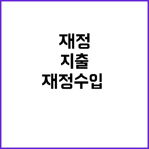 재정수입·지출 선진국과 비교해 놀라운 사실!