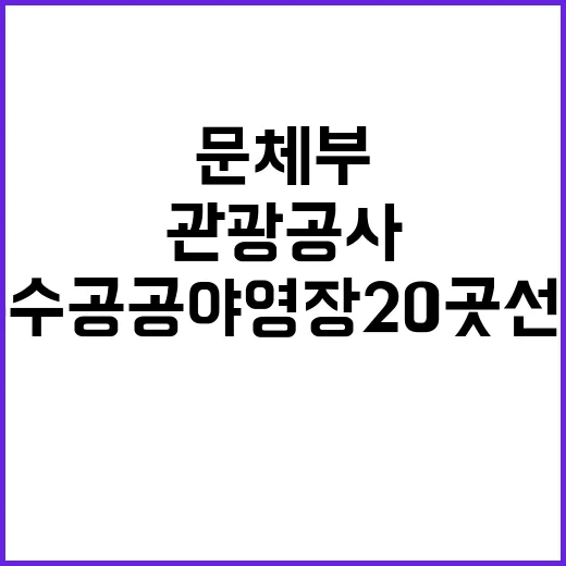 우수 공공야영장 2…