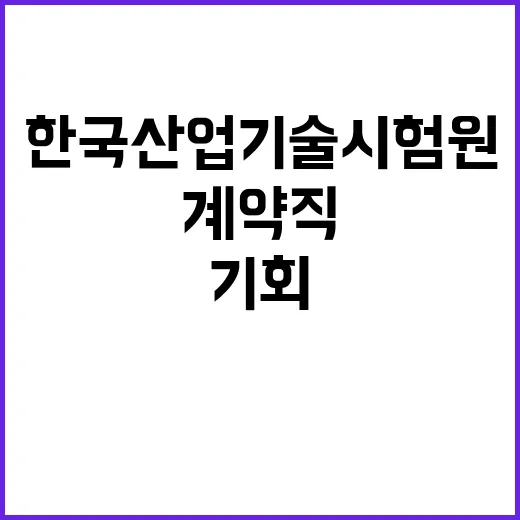 한국산업기술시험원 …