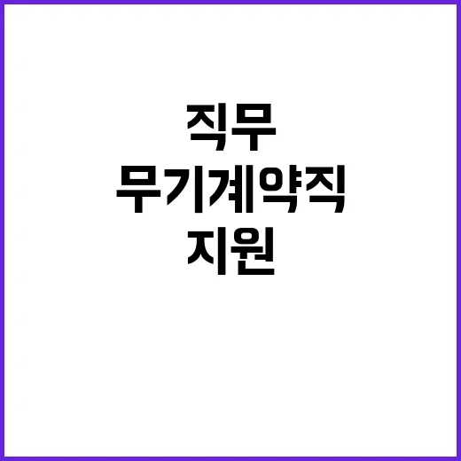 국립암센터 무기계약…